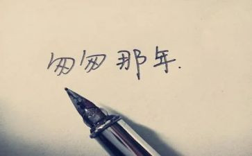 匆匆读后感作文通用6篇