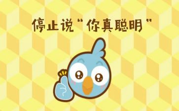 聪明野牛的读后感5篇