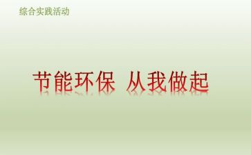 节约从我做起的演讲稿8篇