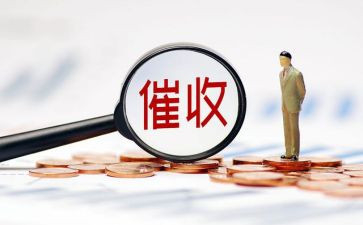 催收工作总结6篇