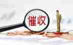 催收工作总结6篇