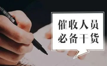 催收员的心得体会8篇