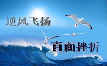 与挫折的作文通用7篇