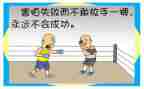 面对挫折的作文400字8篇