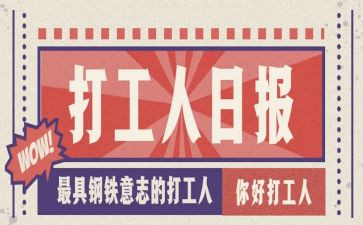 打工暑期社会实践心得体会6篇