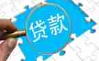 装修贷款合同7篇