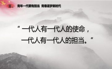 有担当的人心得体会精选5篇