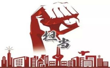 不担当的心得体会优质8篇