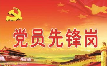 党职竞职演讲稿优秀7篇