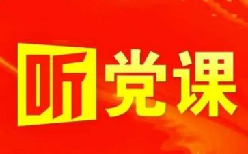 分党校的心得体会5篇