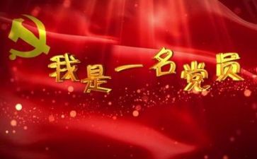 党员6查6看自查报告6篇