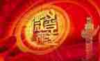 党教演讲稿精选7篇