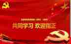 党教演讲稿优秀5篇