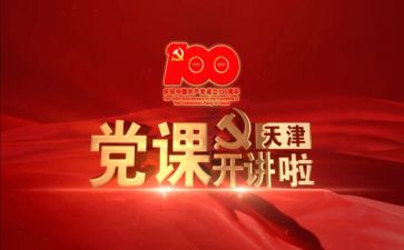 领导上党课心得体会7篇