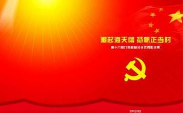 党课党课演讲稿5篇