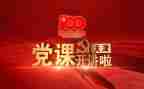 听领导讲党课心得体会7篇
