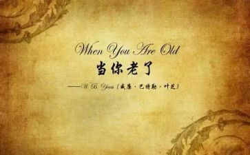 当你老了演讲稿8篇