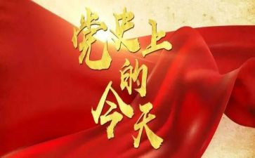党史教育调研报告5篇