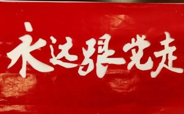 党史学习第二周心得体会8篇