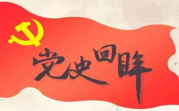 加强党史教育调研报告5篇