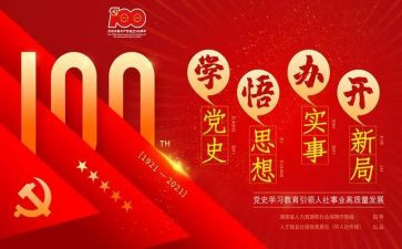 2023年党史教育讲话稿7篇