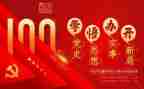 2023年党史教育讲话稿7篇