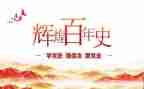 史大会动员讲话稿5篇