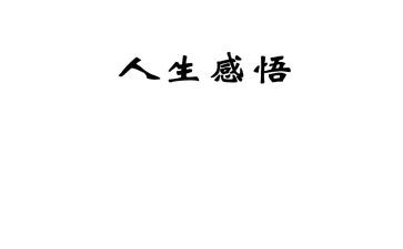 懂了一个道理作文8篇