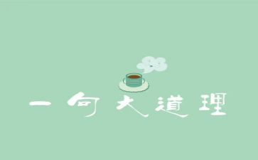 悟道理的作文模板5篇