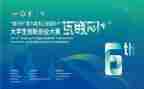 互联网+创新创业大赛心得5篇