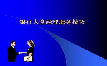 大堂经理述职报告精选7篇