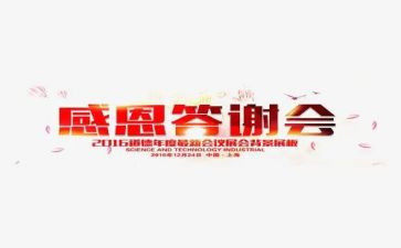 婚礼前答谢宴讲话稿7篇
