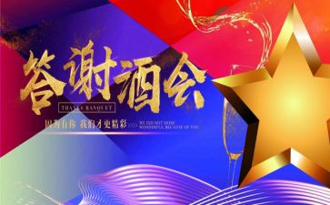 答谢言新郎讲话稿6篇
