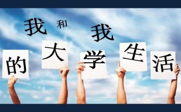 致大学演讲稿优质8篇