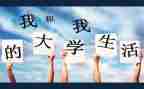 致大学演讲稿优质8篇