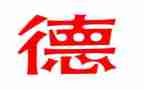 师德师风教育心得体会幼儿园5篇