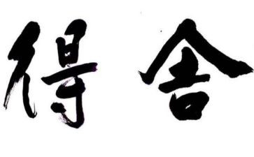 大学生得与失心得体会7篇