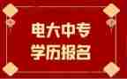 电大毕业生个人自我鉴定5篇