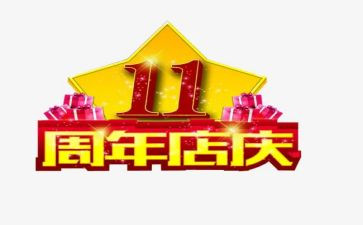 店庆十周年活动方案优质7篇