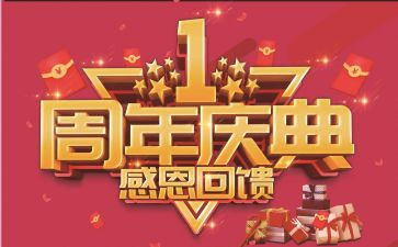 店庆十周年活动方案7篇