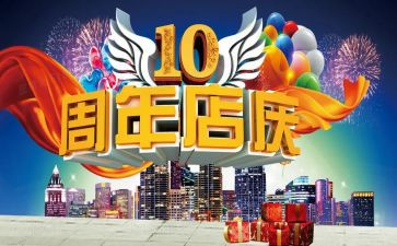 店庆活动方案范文6篇