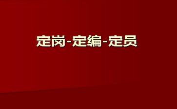 定岗自我鉴定8篇