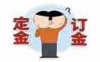 买房子的定金合同8篇