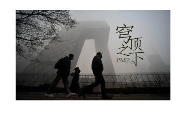 穹顶之下作文8篇