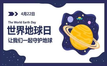 世界地球日演讲主题演讲稿7篇