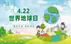 地球日的心得体会5篇
