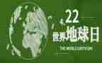 地球日活动心得体会5篇