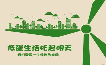 低碳演讲稿8篇