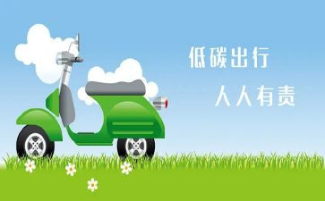 低碳环保生活演讲稿7篇