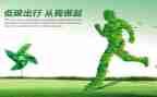 走进低碳生活演讲稿8篇